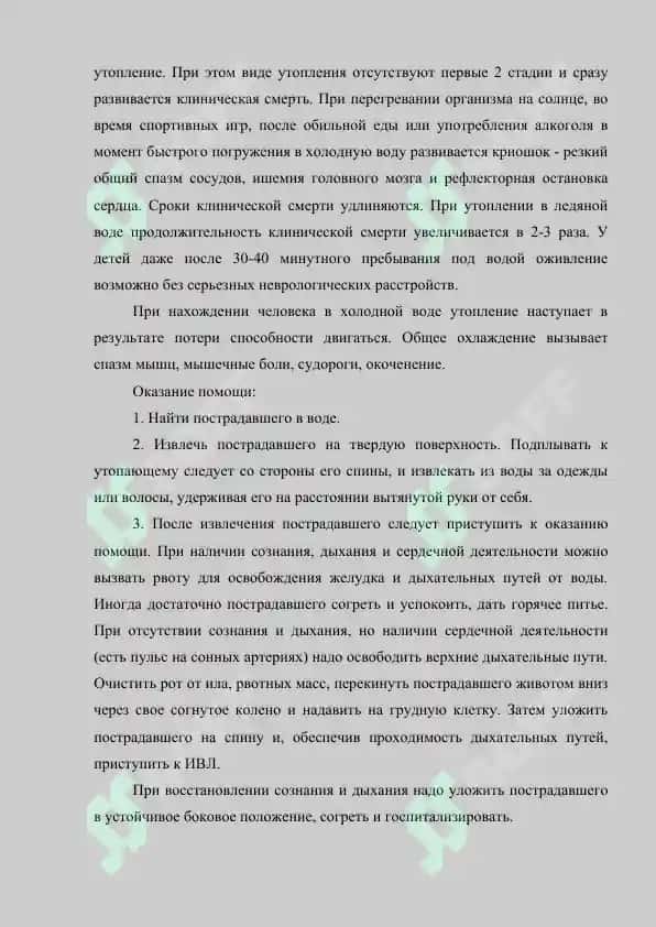 Первая медицинская помощь при утоплении и поражении электрическим током 3