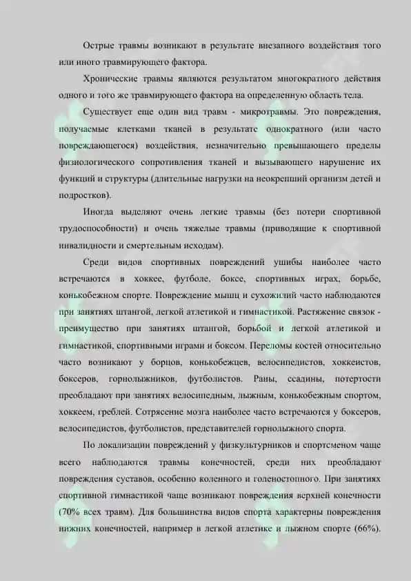 Травмы. 4