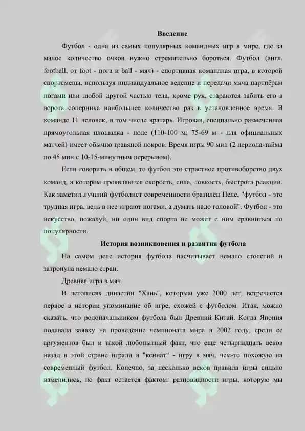 История игры в футбол 2