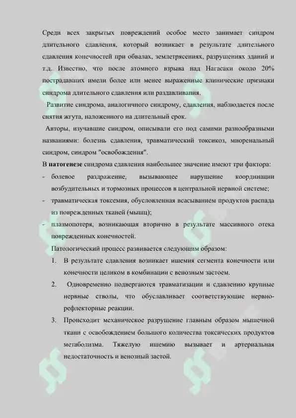 Первая медицинская помощь при синдроме длительного сдавлевания 2