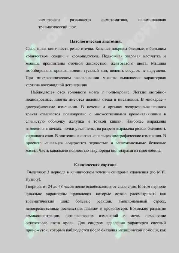Первая медицинская помощь при синдроме длительного сдавлевания 4