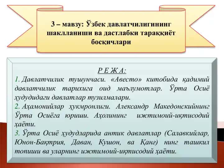 Ўзбек давлатчилигининг шаклланиши 1