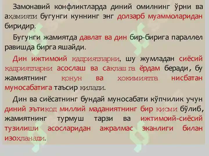 КОНФЛИКТДА ДИНИЙ ОМИЛ. 2