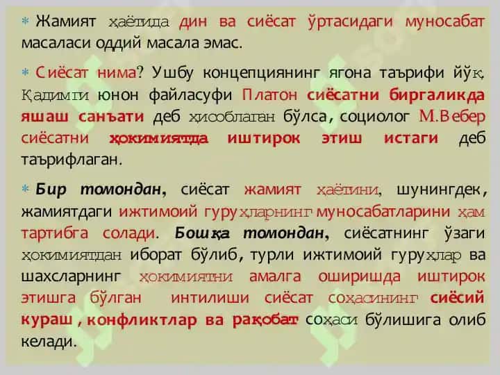 КОНФЛИКТДА ДИНИЙ ОМИЛ. 6