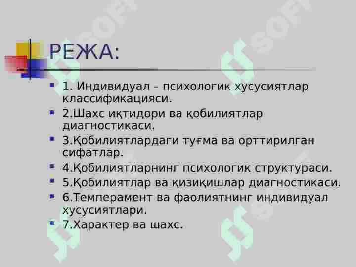 ШАХСНИНГ ИНДИВИДУАЛ ПСИХОЛОГИК ХУСУСИЯТЛАРИ ДИАГНОСТИКА ҚИЛИШ. ХАРАКТЕР, ТЕМПЕРАМЕНТ ВА ҚОБИЛИЯТЛАРНИ БИЛИШНИНГ АҲАМИЯТИ 2
