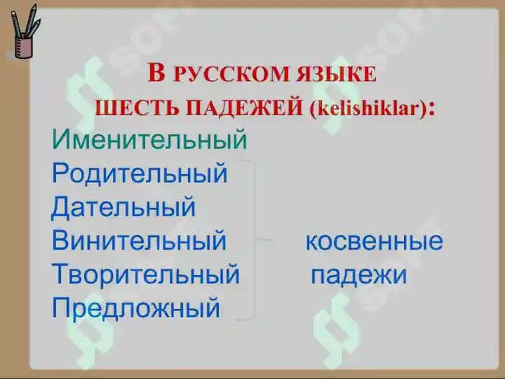 Падежи  имён  существительных 2