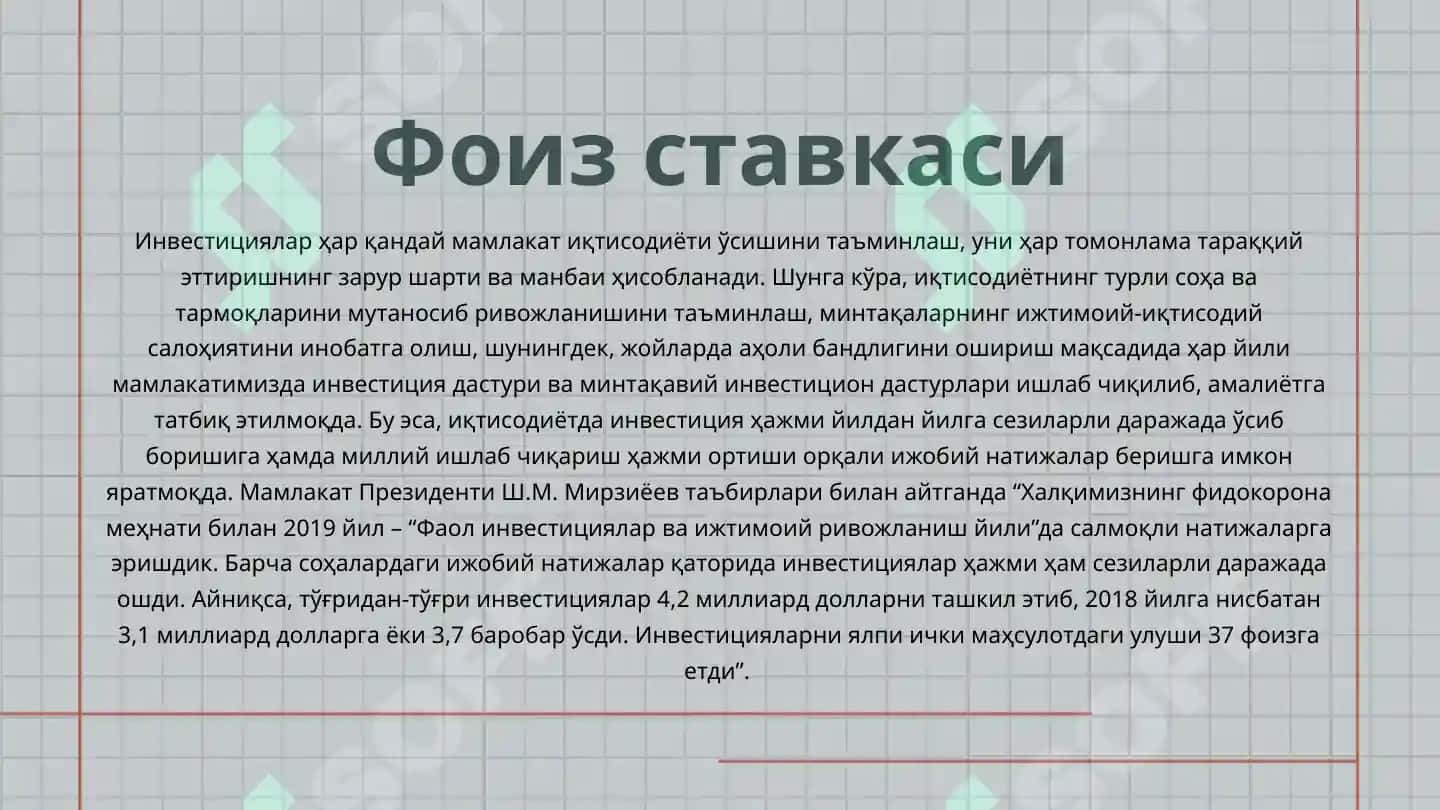 Фоиз ставкаси. Кутилаётган соф фойда нормаси. 3