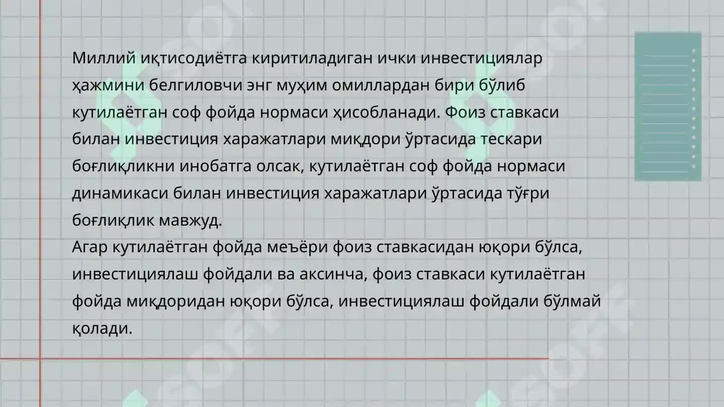 Фоиз ставкаси. Кутилаётган соф фойда нормаси. 4