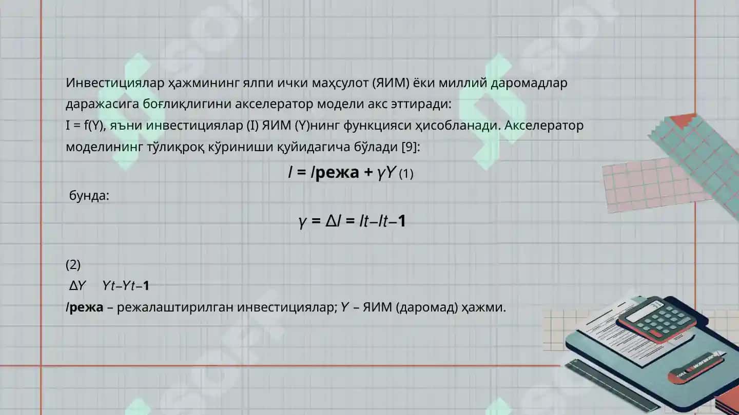 Фоиз ставкаси. Кутилаётган соф фойда нормаси. 5