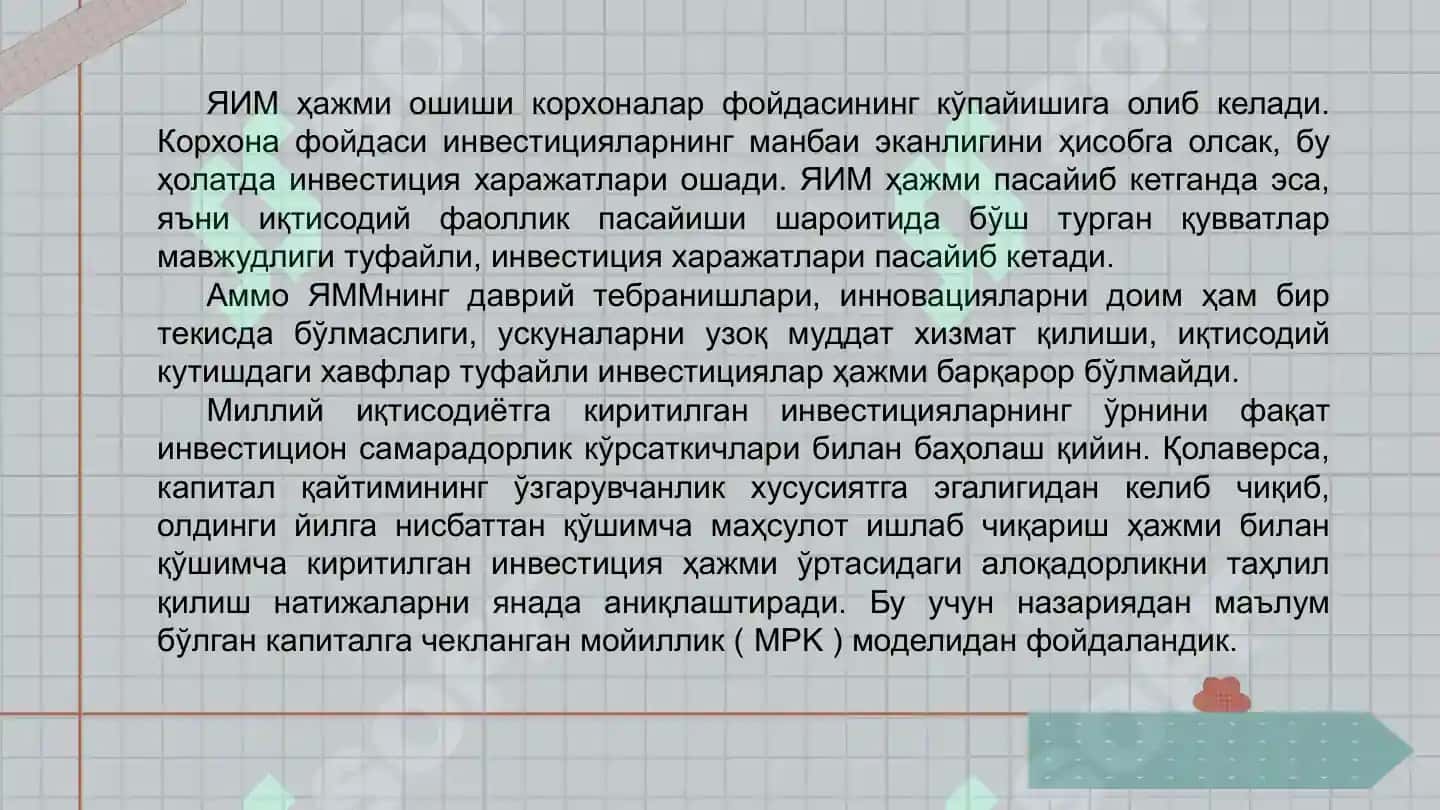 Фоиз ставкаси. Кутилаётган соф фойда нормаси. 7