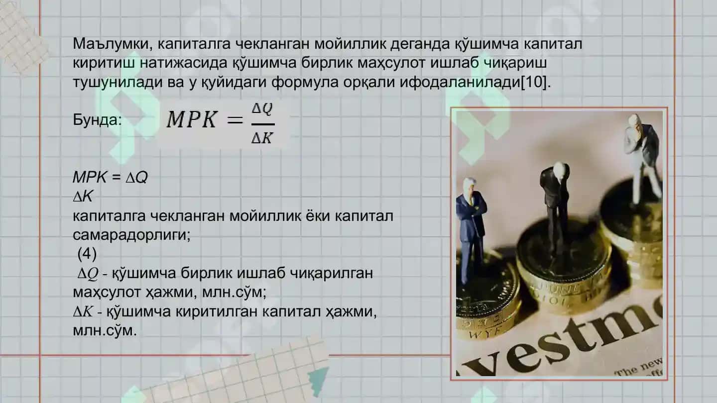 Фоиз ставкаси. Кутилаётган соф фойда нормаси. 8