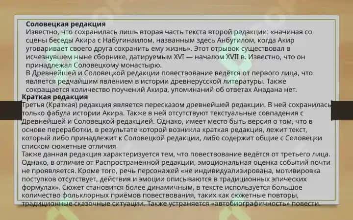 “Повесть об Акире Премудром”  и “Повесть о Ваарламе и Иосафе” 6