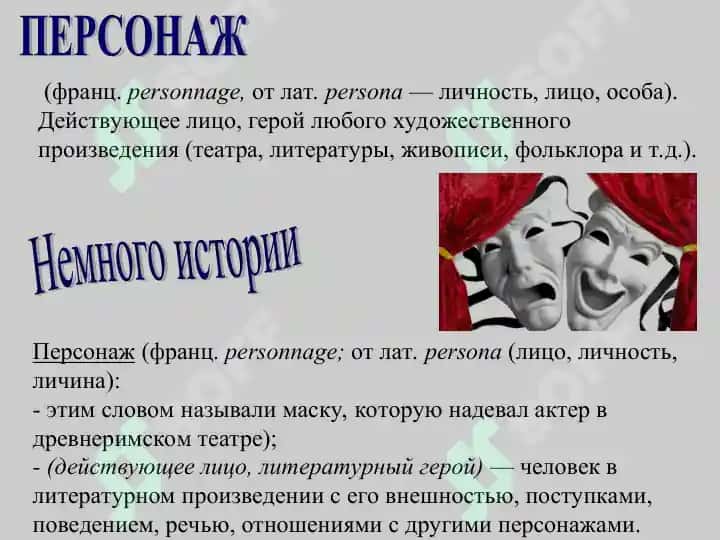Автор и герои литературного текста 2