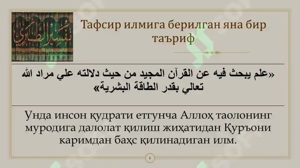 ТАФСИР ИЛМИ 8