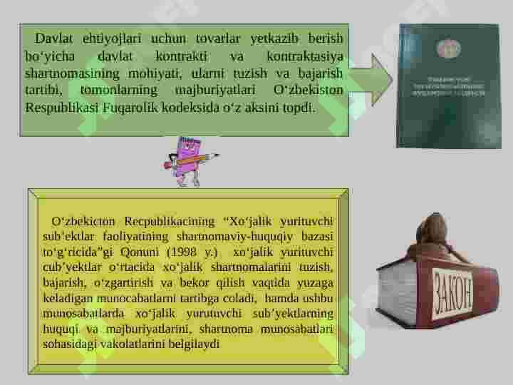 DAVLAT XARIDINI TASHKIL ETISHNING HUQUQIY ASOSLARI 5