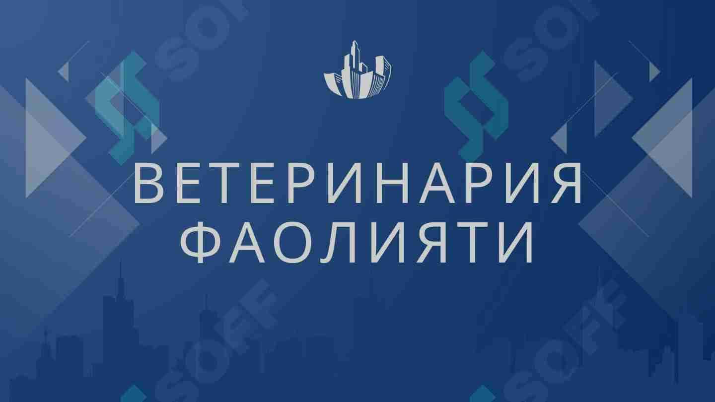 ВЕТЕРИНАРИЯ ФАОЛИЯТИ 1