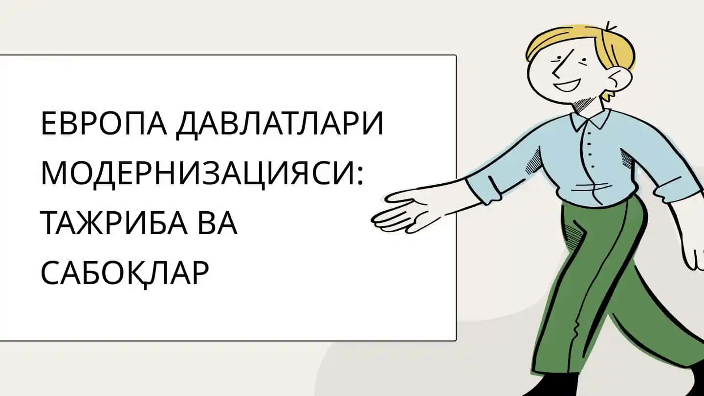 ЕВРОПА ДАВЛАТЛАРИ МОДЕРНИЗАЦИЯСИ: ТАЖРИБА ВА САБОҚЛАР 1