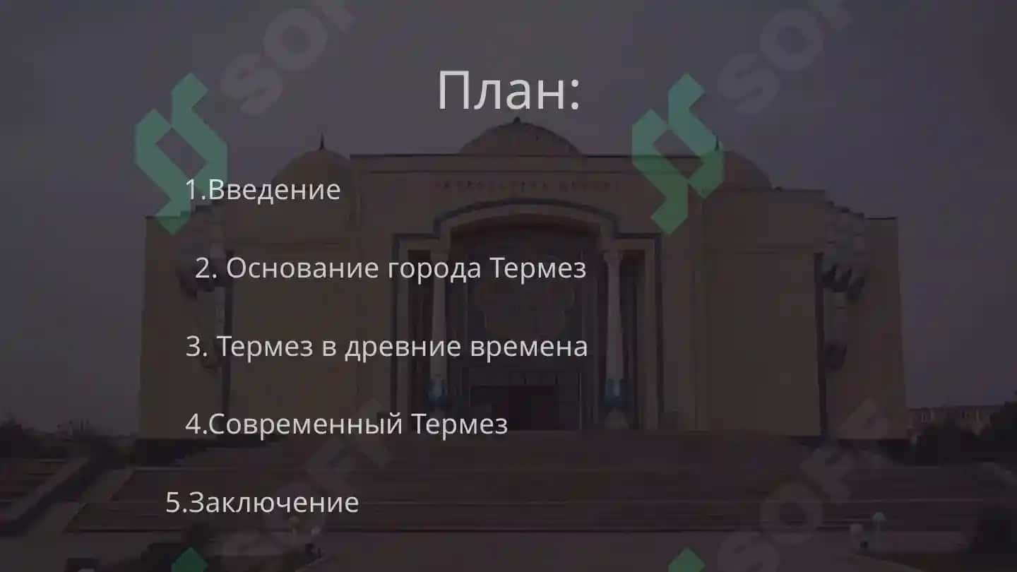 Из истории Термеза 2
