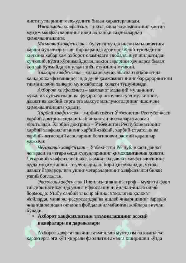 Ахборот хавфсизлиги тушунчаси ва унинг вазифалари 3