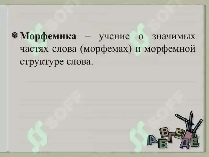 Виды аффиксов. Аффиксоиды 2