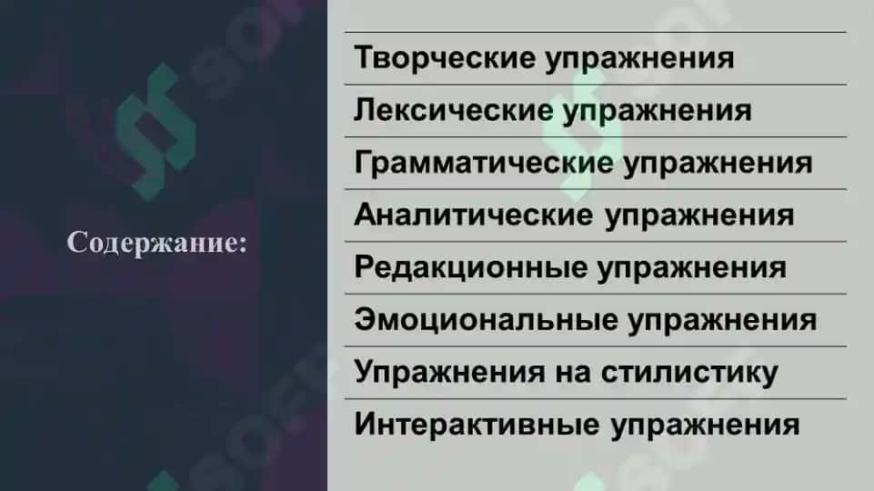 ВИДЫ УПРАЖНЕНИЙ ПО СОЗДАНИЮ ТЕКСТА. 2