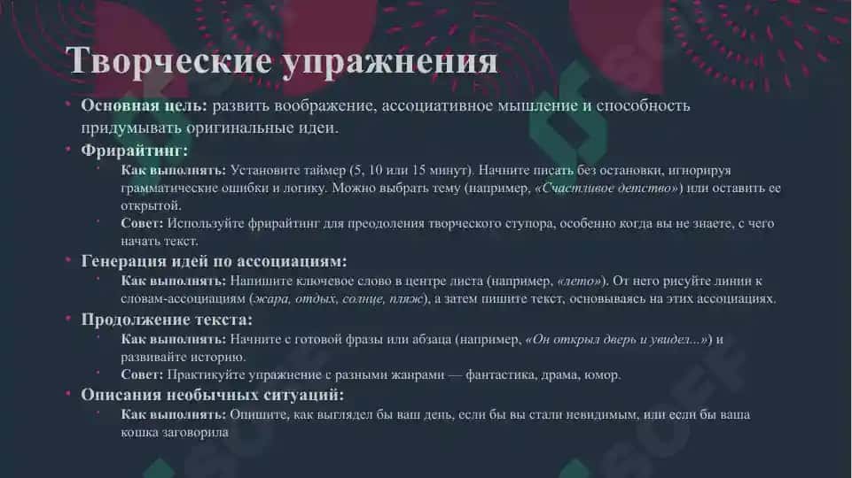 ВИДЫ УПРАЖНЕНИЙ ПО СОЗДАНИЮ ТЕКСТА. 3