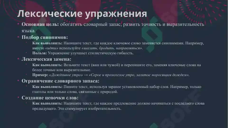 ВИДЫ УПРАЖНЕНИЙ ПО СОЗДАНИЮ ТЕКСТА. 4