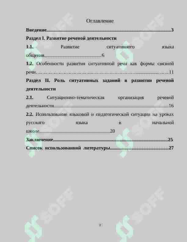 Роль ситуативных заданий в развитии речевой деятельности 2