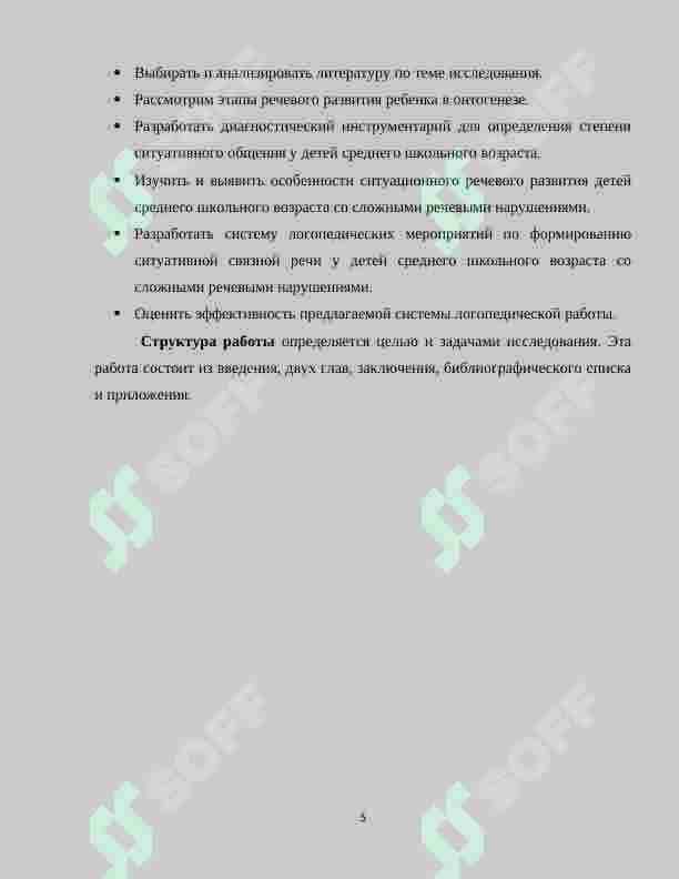 Роль ситуативных заданий в развитии речевой деятельности 5