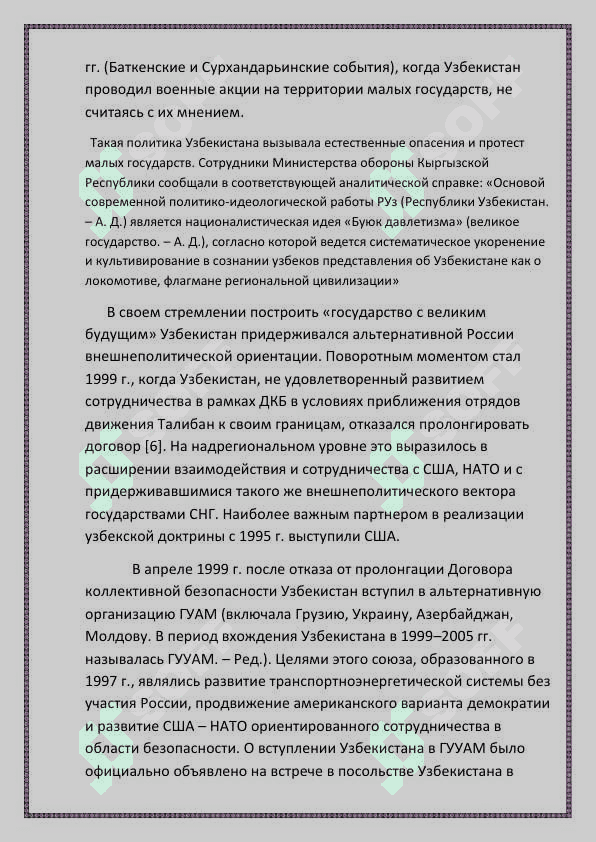 “Узекистан –государстово с великим будушим” 4