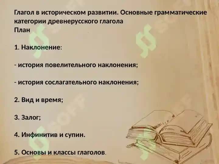 Глагол. Настоящее время. Система форм прошедшего времени 2