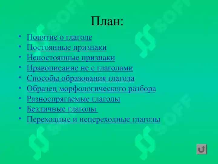 Глагол 2