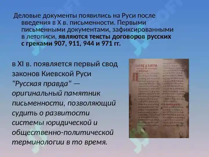 Деловой язык древней руси 2