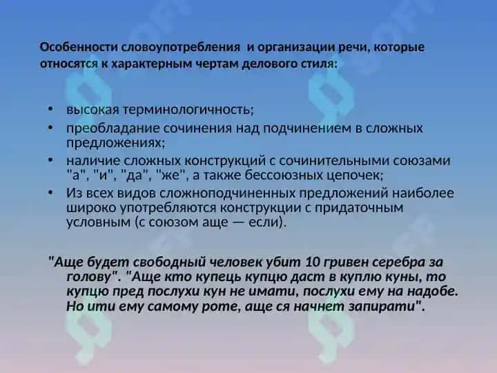 Деловой язык древней руси 3