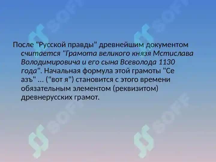 Деловой язык древней руси 4