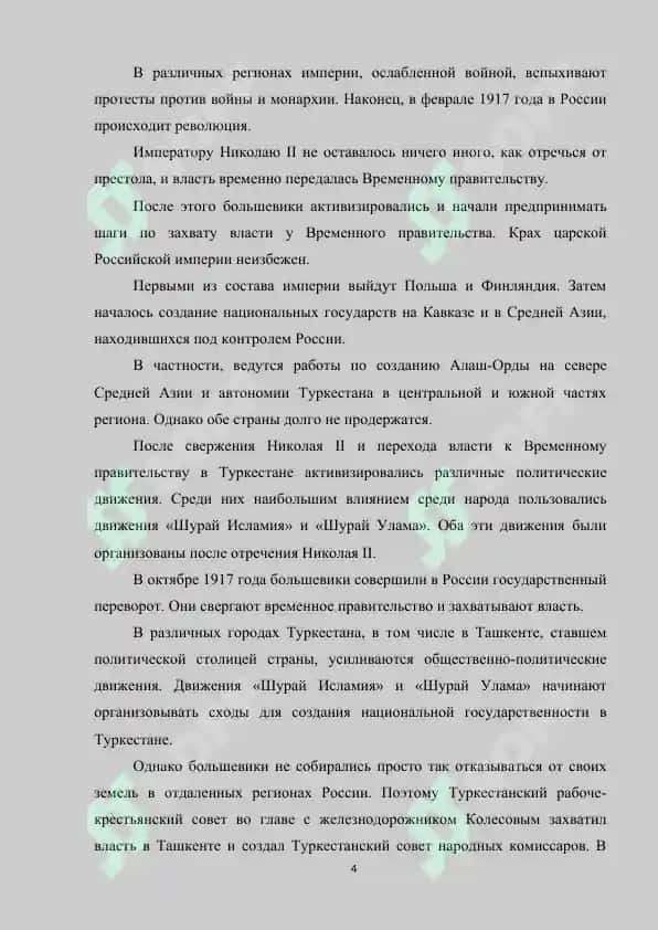 Курсовая работа "Туркестанская автономия (1917-1918г)" 4