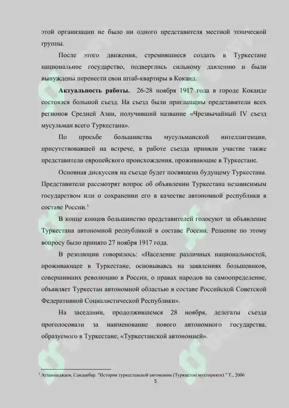 Курсовая работа "Туркестанская автономия (1917-1918г)" 5