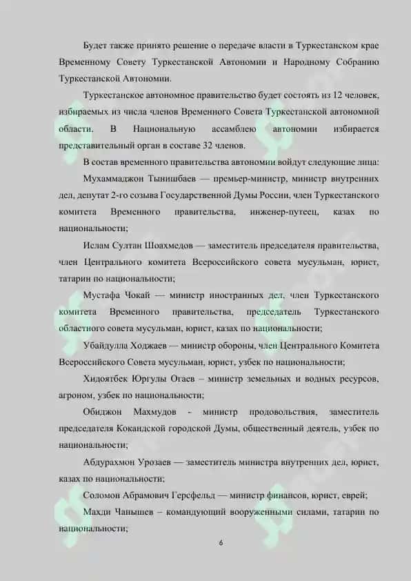 Курсовая работа "Туркестанская автономия (1917-1918г)" 6