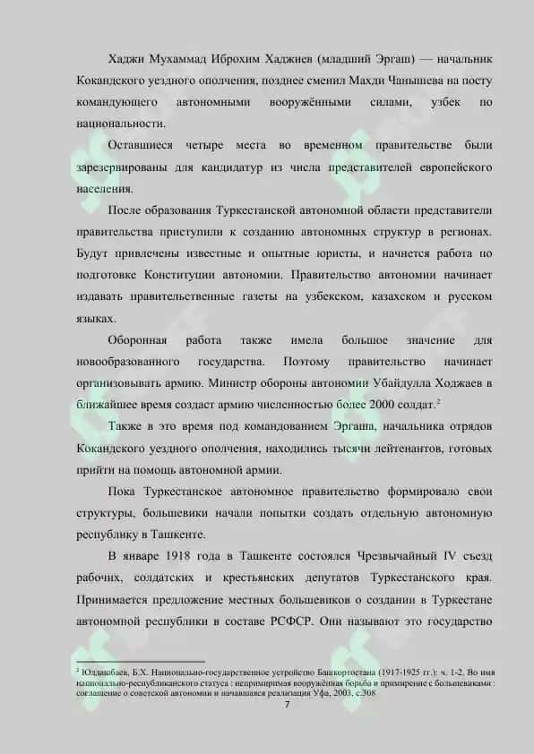Курсовая работа "Туркестанская автономия (1917-1918г)" 7