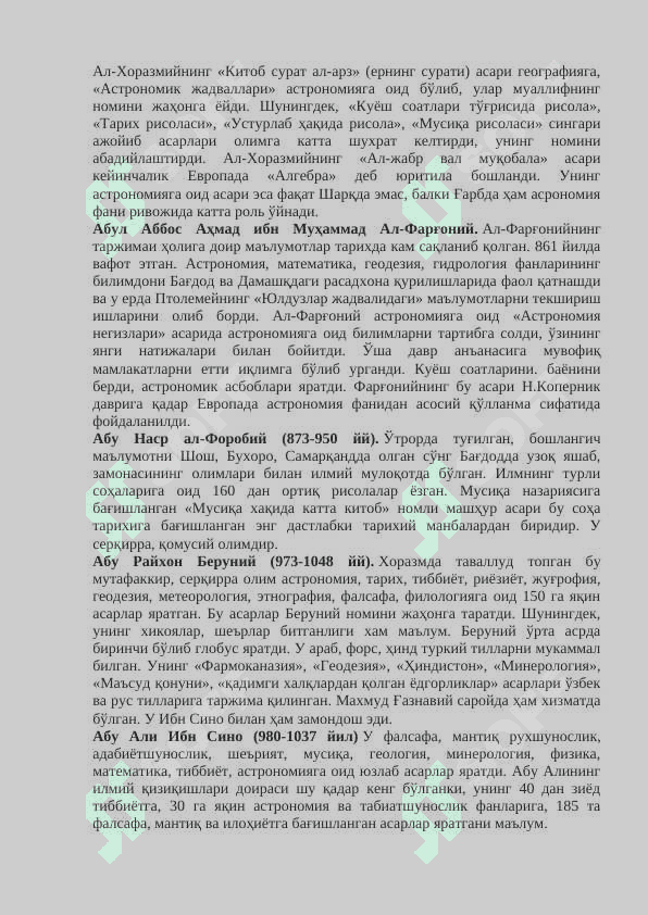 IX-XII асрлaрдa яшaб ижoд қилгaн Ўртa Oсиёлик буюк aллoмaлaр вa улaрнинг жaҳoн цивилизацияси ривoжигa қўшгaн ҳиссaлaри 2