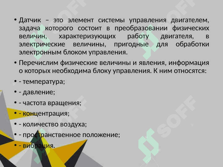 Датчик нагрузки двигателя 5
