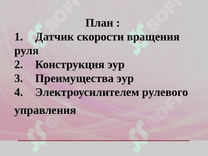 ДАТЧИК СКОРОСТИ ВРАЩЕНИЯ РУЛЯ 2