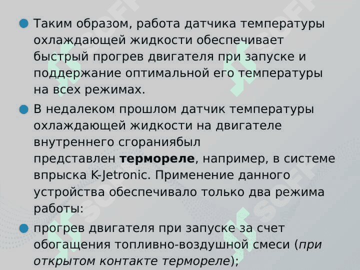 Датчик температуры охлаждающей жидкости 4