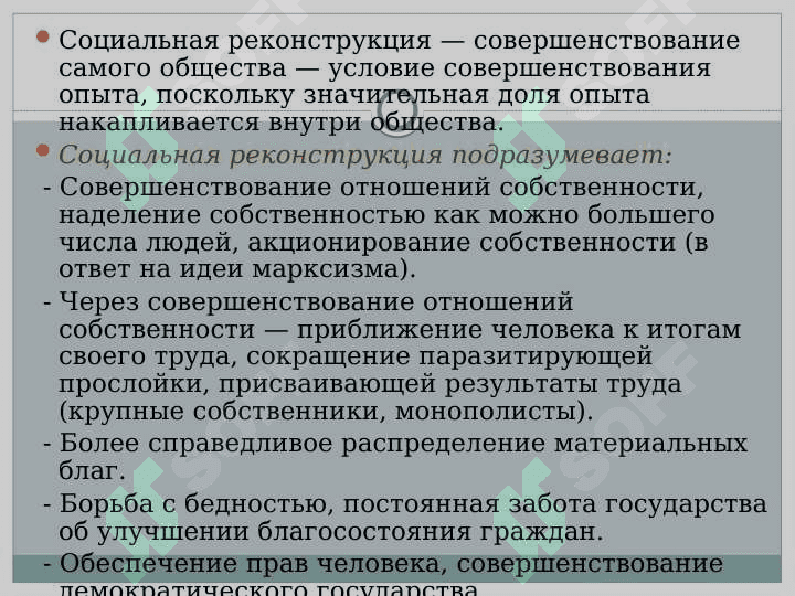 Джон Дьюи 4