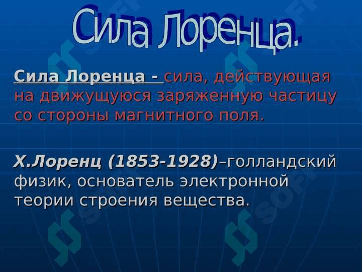 Действие магнитного поля 4