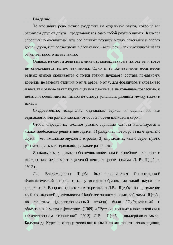КЛАССИФИКАЦИЯ ФОНЕМЫ 2