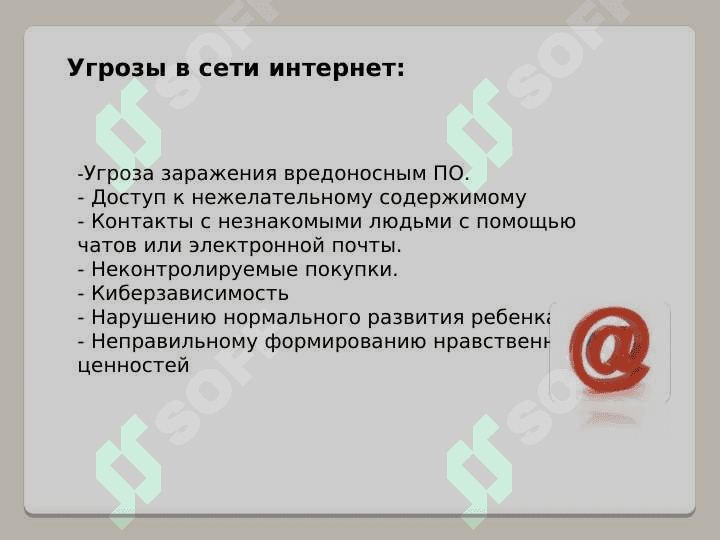 Угрозы и опасности в социальных сетях 6