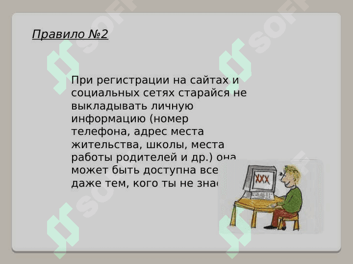 Угрозы и опасности в социальных сетях 8
