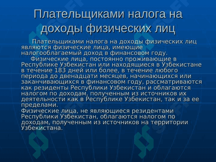 Налоги взимаемые с индивидуальных предпринимателей и физических лиц 3