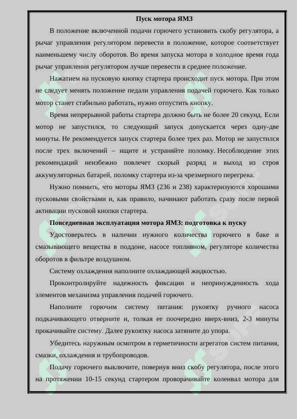 Системы пуска двигателей ЯМЗ 4